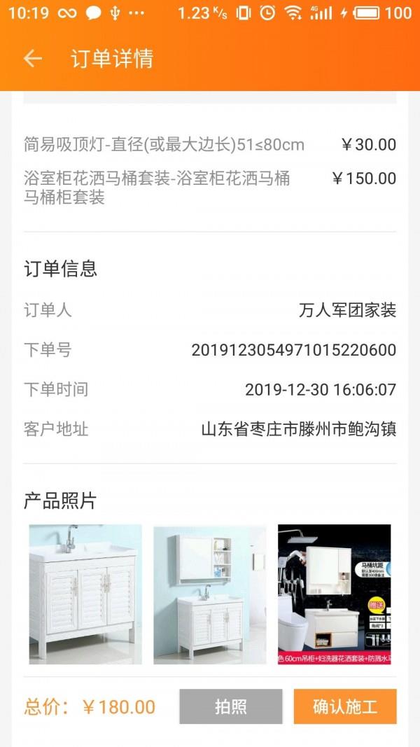 万人家装  v3.0.7图3