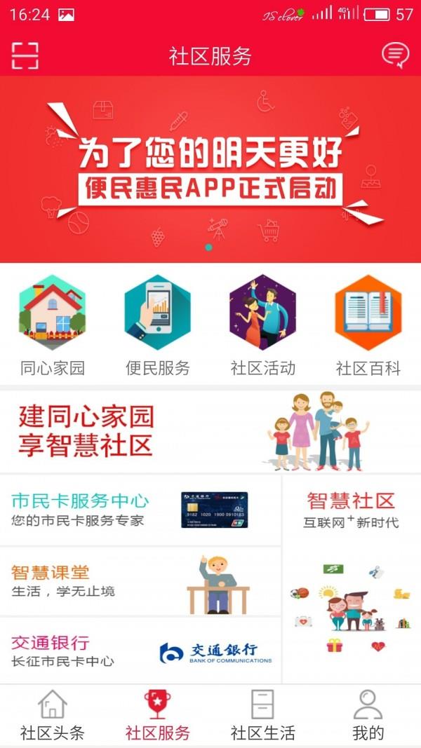 智慧长征  v2.1.2图2
