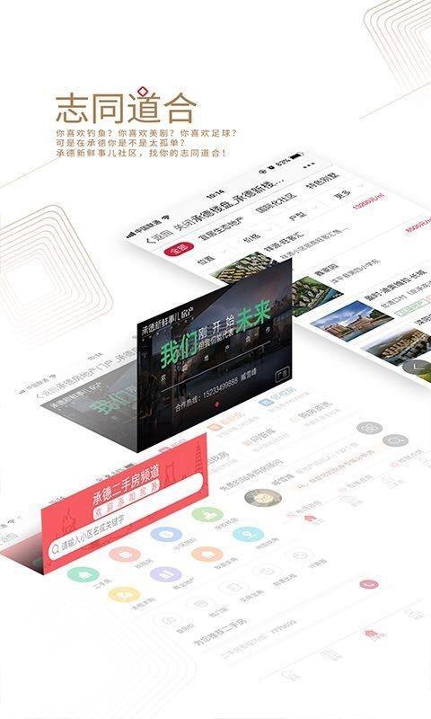 承德新鲜事儿  v3.0.6图4
