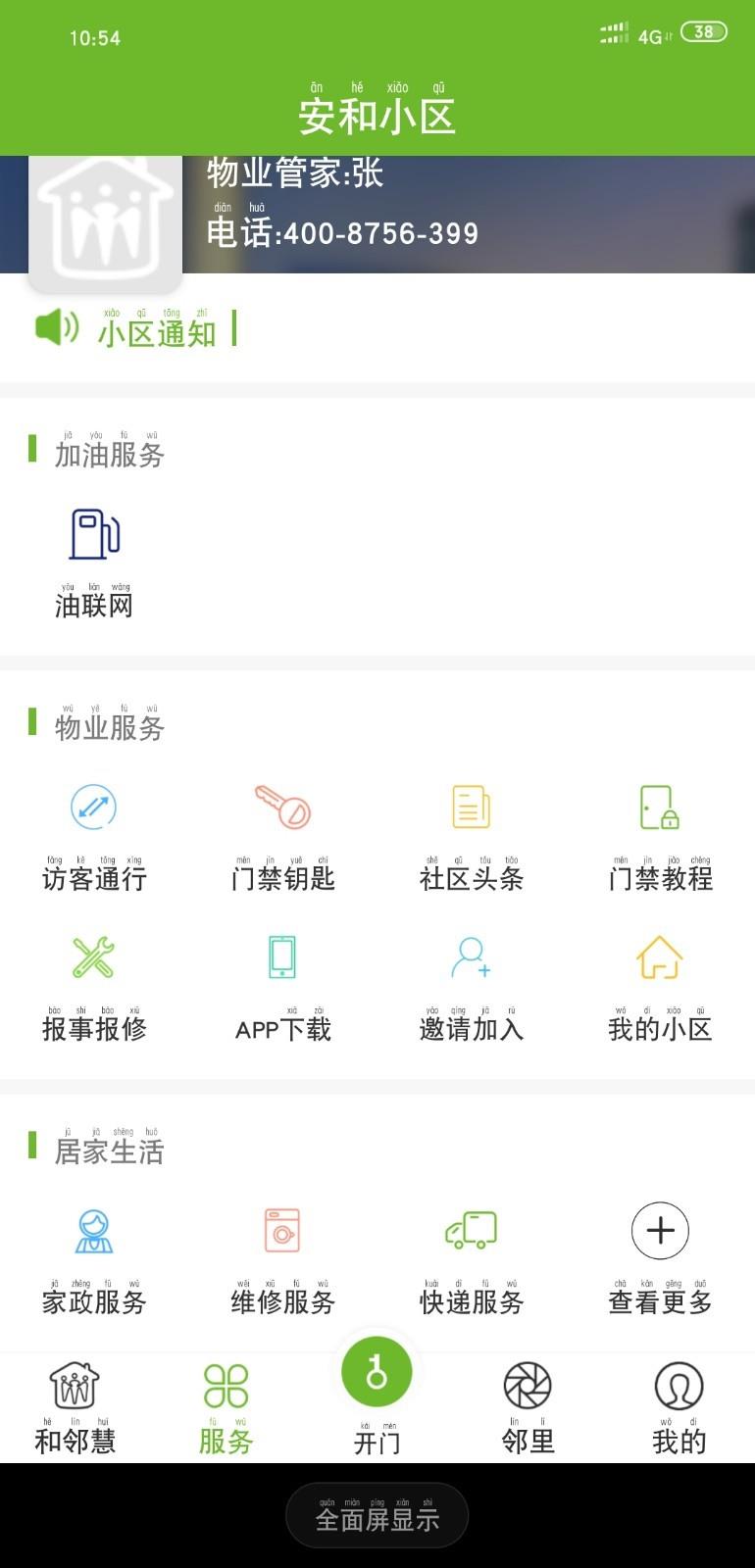 和邻慧