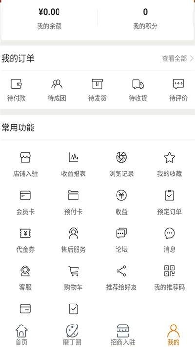磨丁生活  v1.0图3