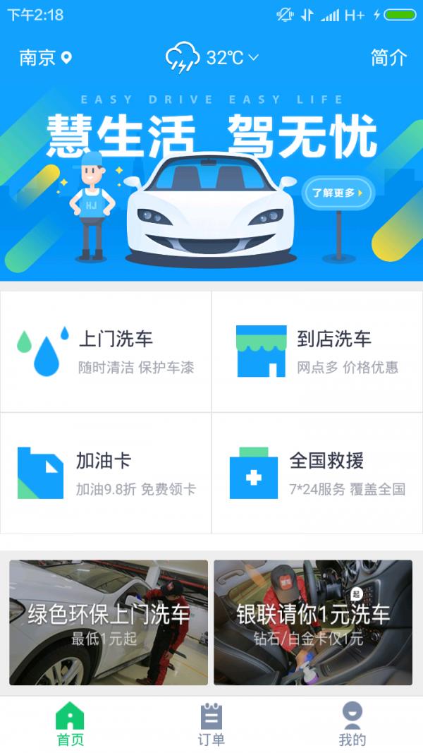 慧驾汽车网  v4.4.3图2