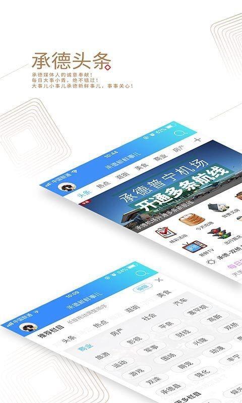 承德新鲜事儿  v3.0.6图1