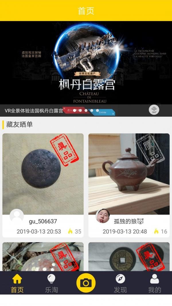 古玩鉴宝  v2.7.3图1