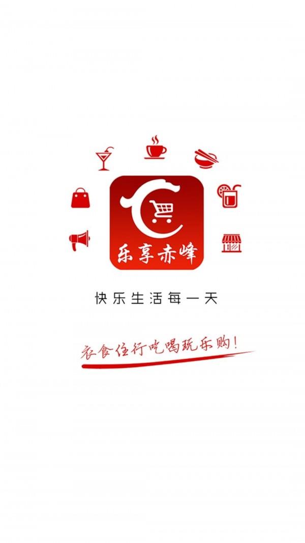 乐享赤峰  v6.0.0图1