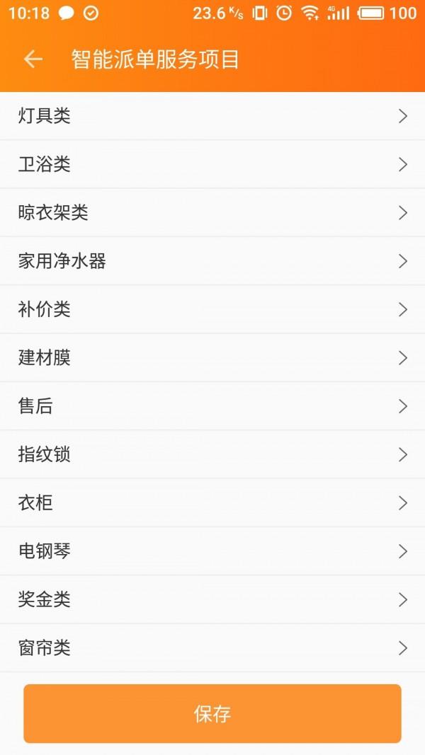 万人家装  v3.0.7图4