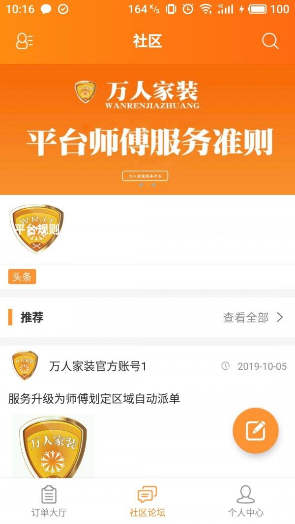 万人家装  v3.0.7图5