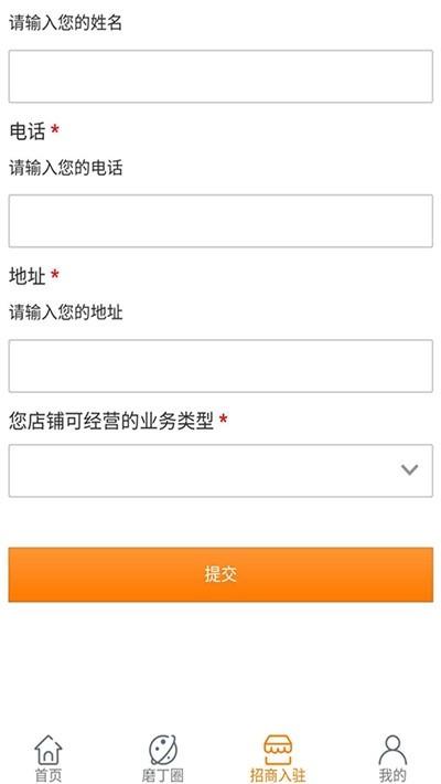 磨丁生活  v1.0图1