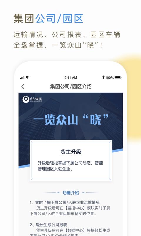66快车企业端  v4.1.5图3