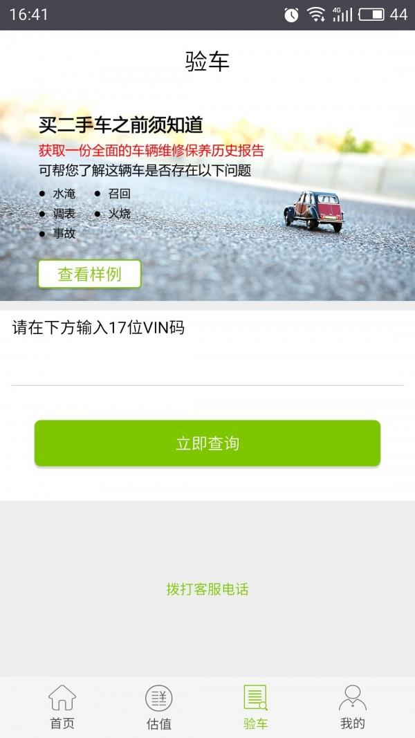 估估车  v4.0.2图3