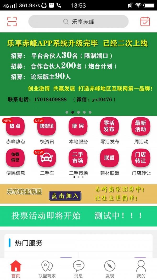 乐享赤峰  v6.0.0图2