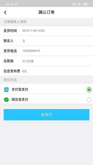 滴哒物流  v1.7.9图4