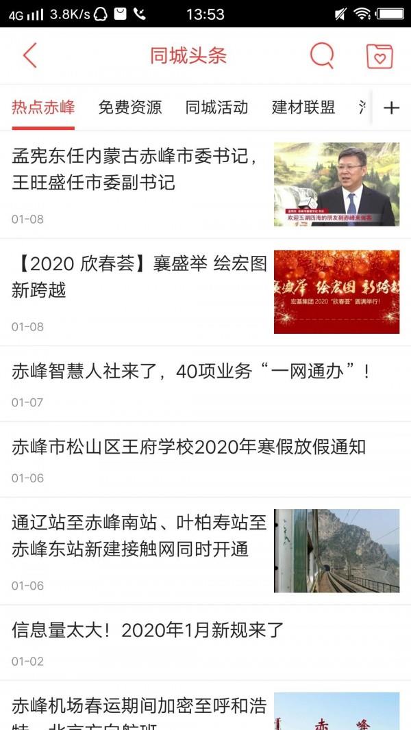 乐享赤峰  v6.0.0图4