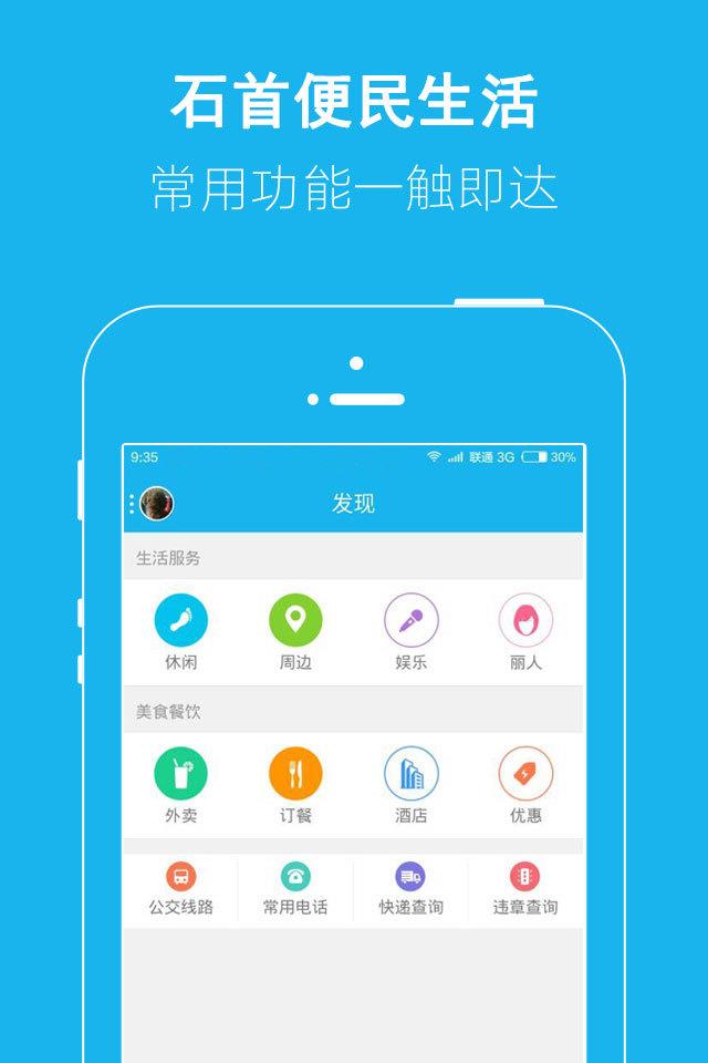 弘楚石首网  v6.8图1