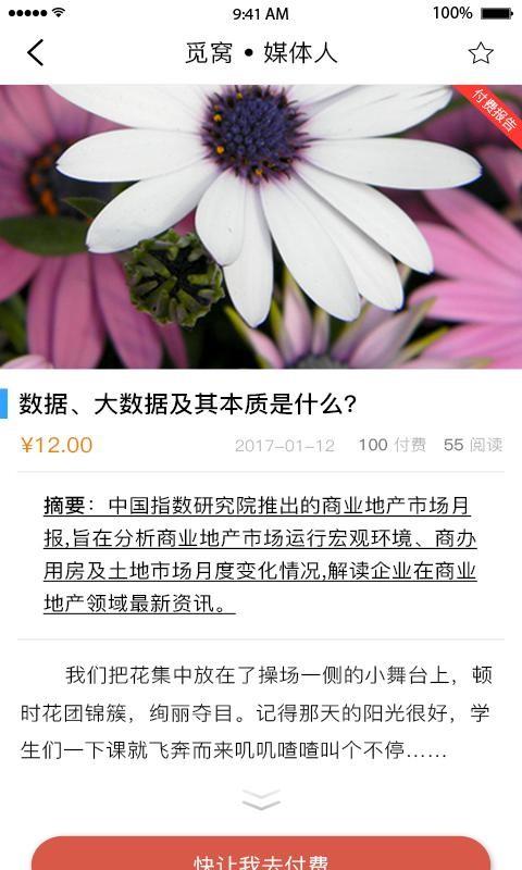 觅窝  v2.0.2图1
