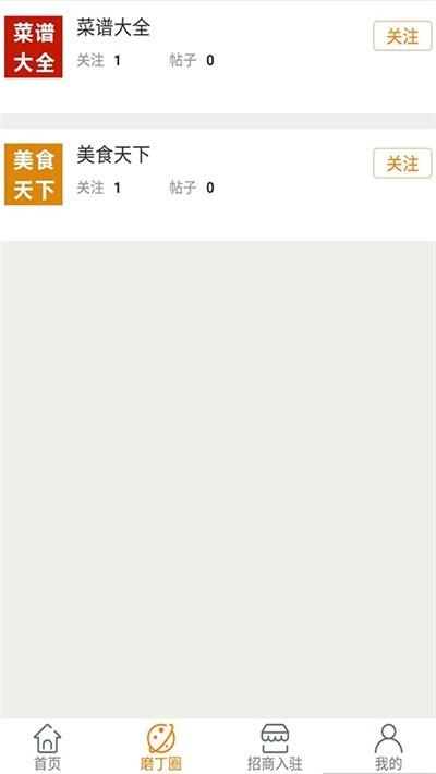 磨丁生活  v1.0图2