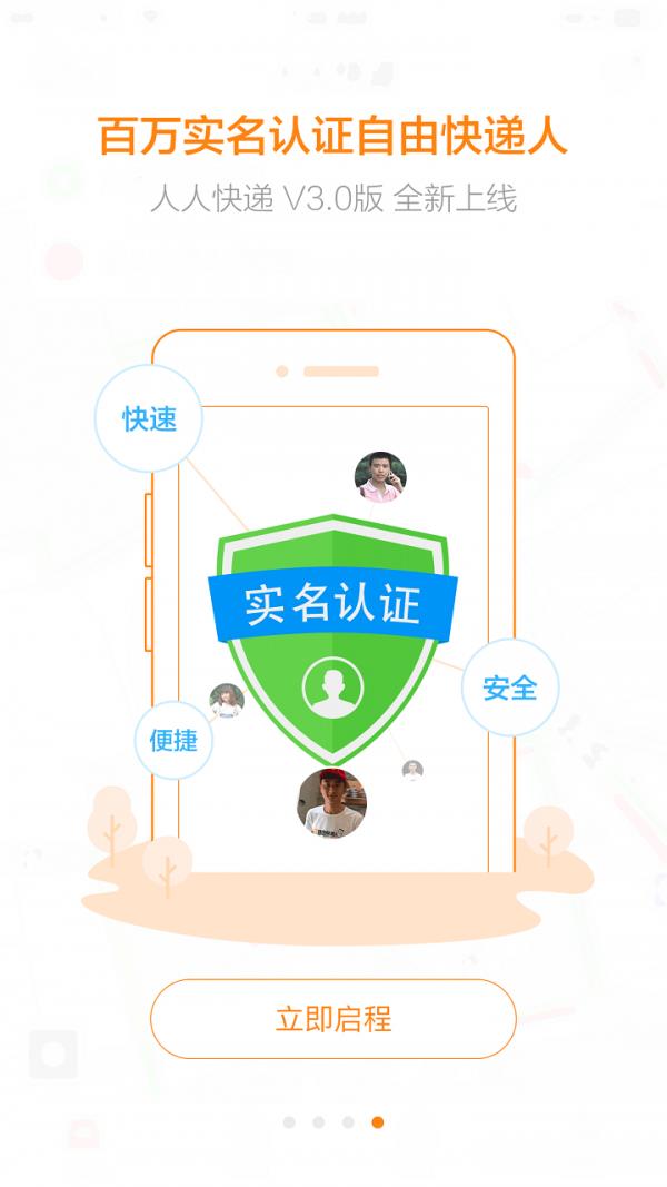 人人快递  v3.0.8图4