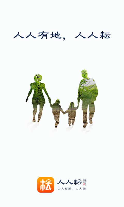 人人耘  v1.3.5图1
