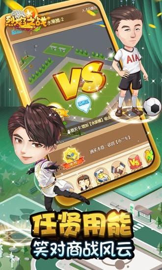 烈焰之战星耀版  v1.2图5