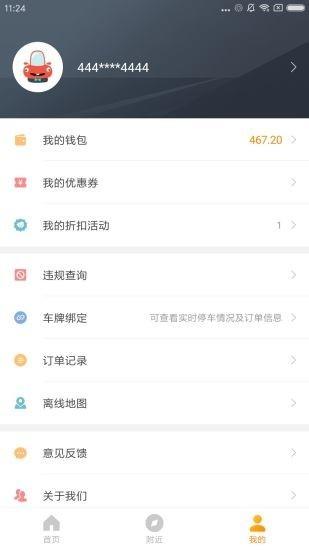 淄博停车  v1.0.3图1