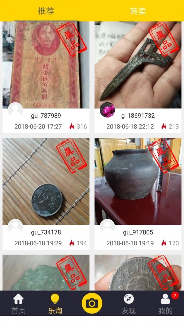 古玩鉴宝  v2.7.3图2