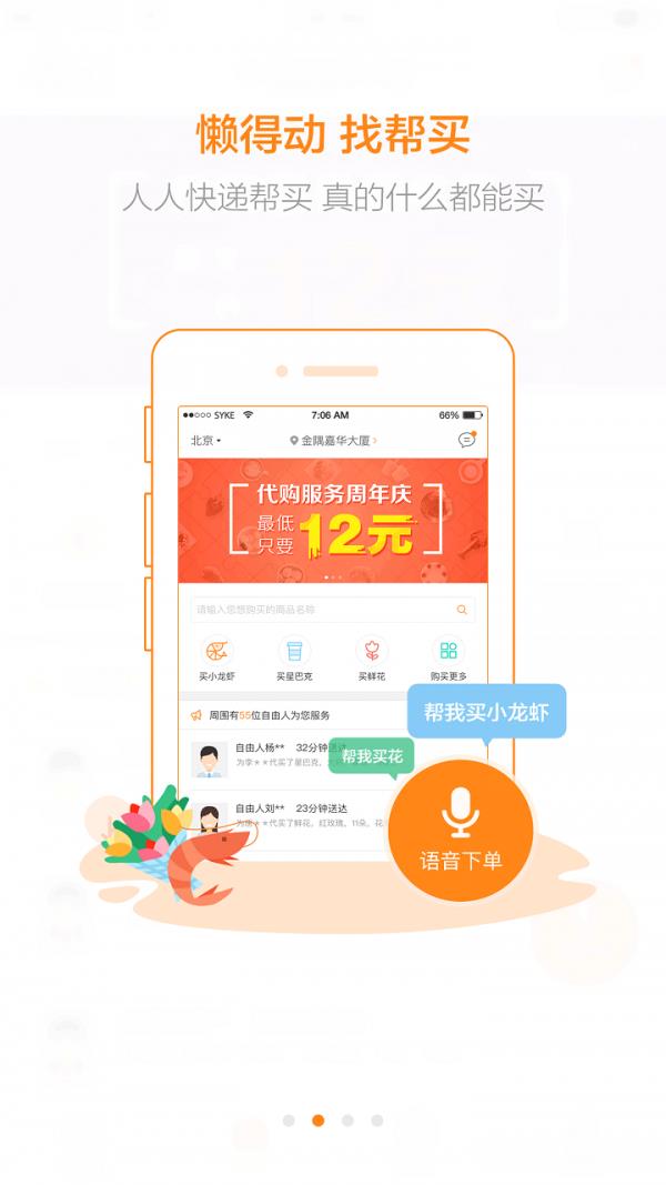 人人快递  v3.0.8图2