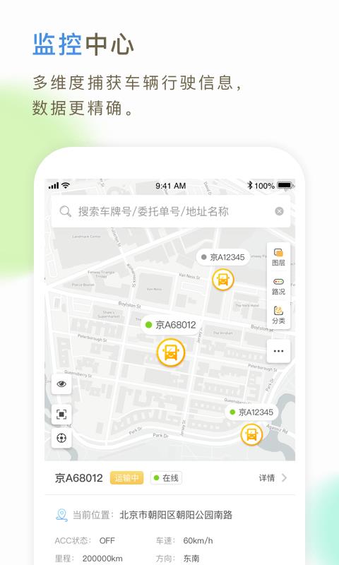 66快车企业端  v4.1.5图1