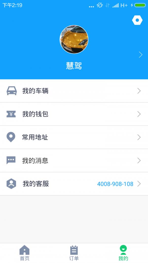 慧驾汽车网  v4.4.3图4