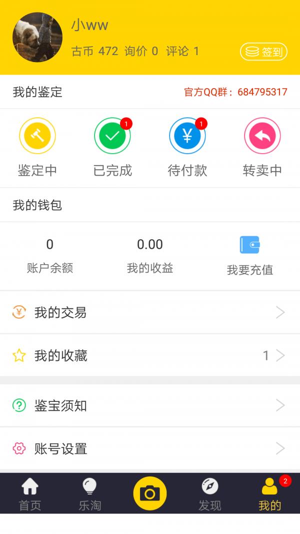 古玩鉴宝  v2.7.3图4