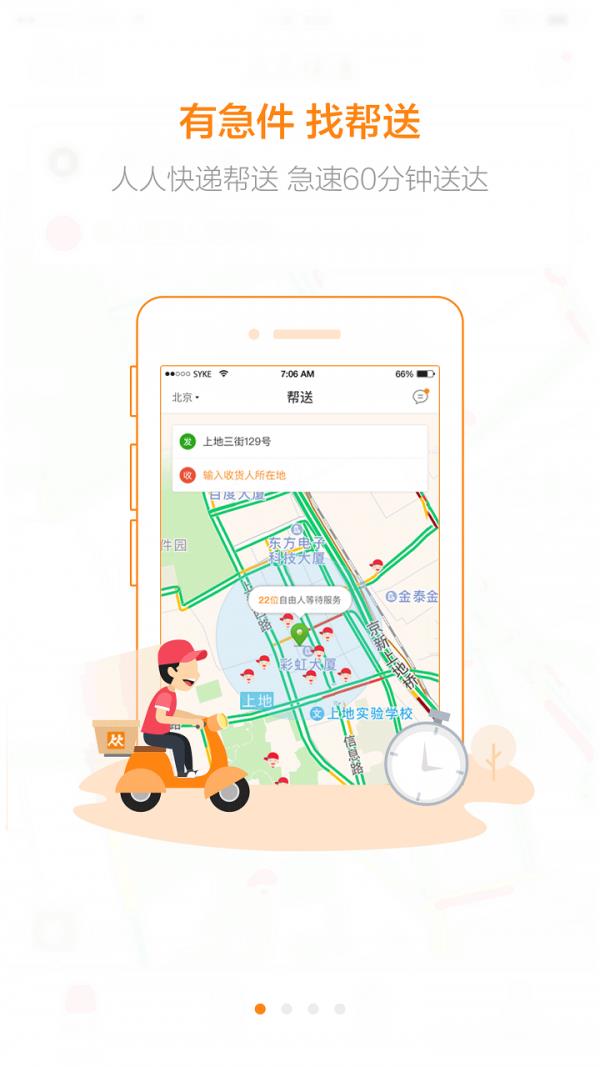 人人快递  v3.0.8图1