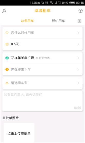 泽城租车  v1.0.7图2