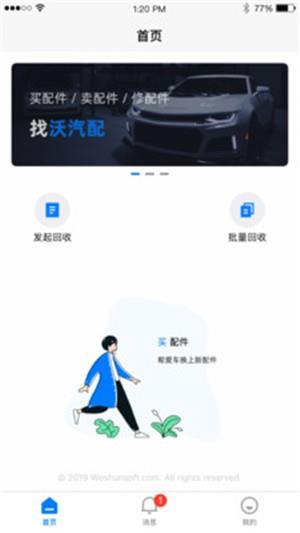 沃汽配  v1.4.2图1