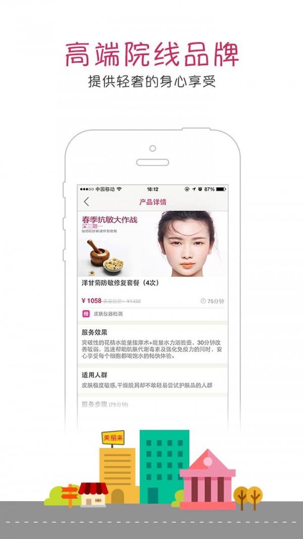 美丽来  v1.4.0图4