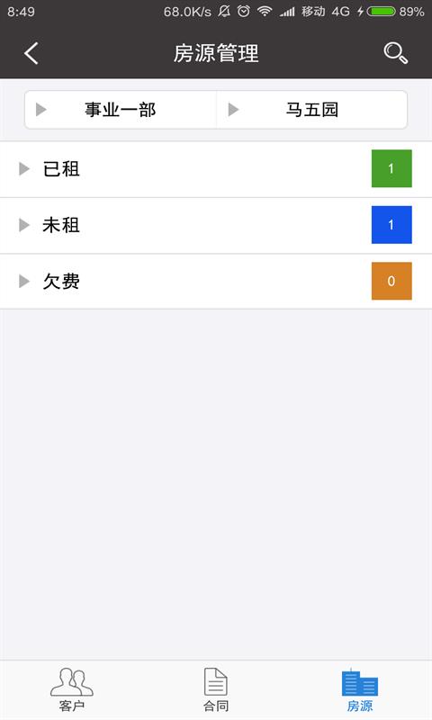 蜂巢管家  v1.5.4图2