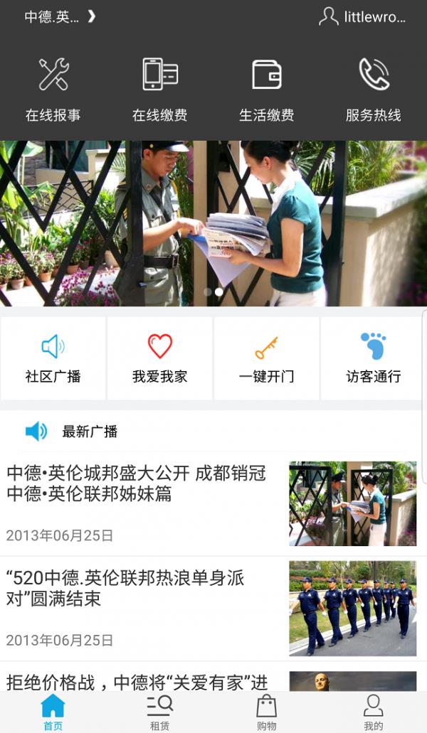富临掌上家园  v1.43.12.14图1