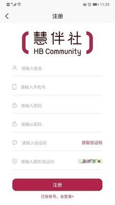 慧伴社  v5.0.0图1