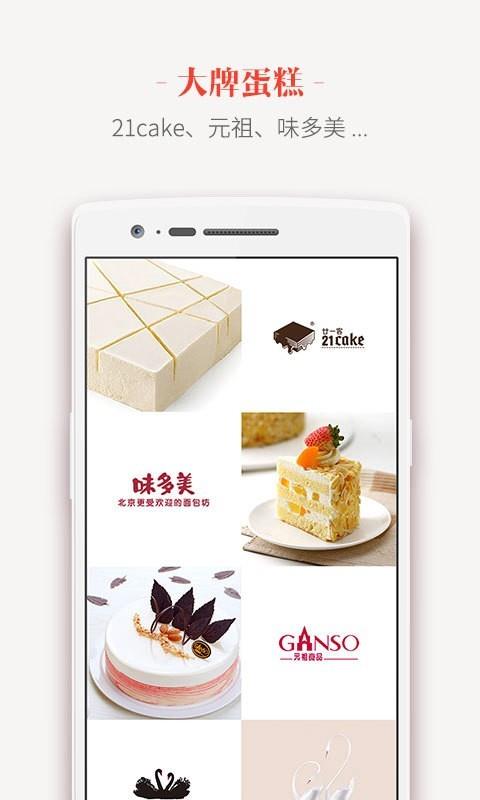 订蛋糕  v1.3.0图1