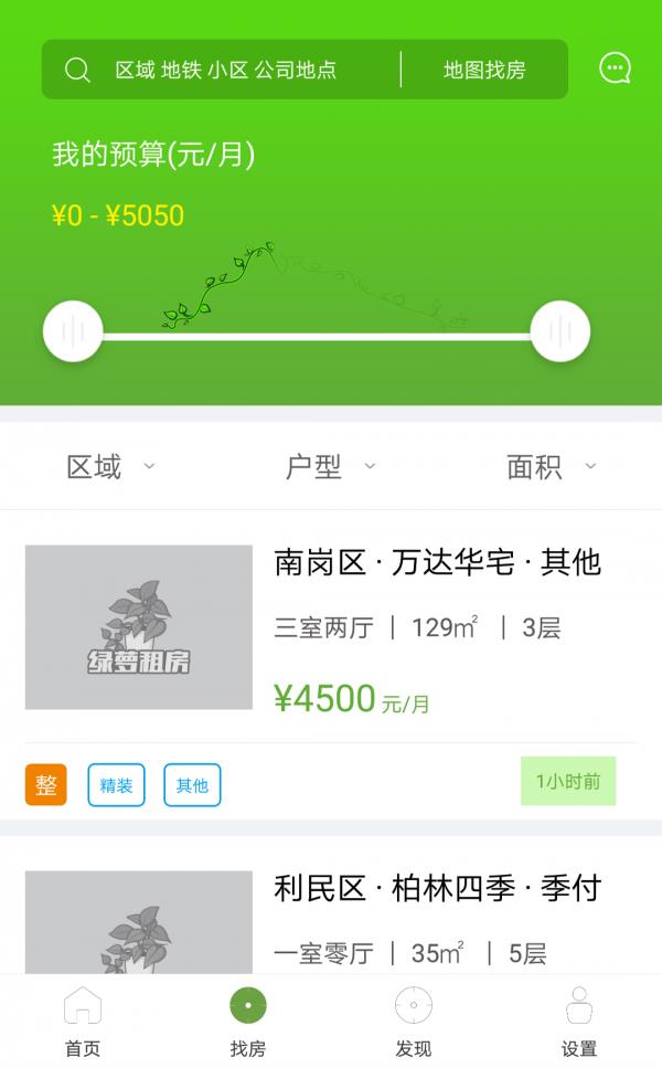 绿萝租房  v1.4图4