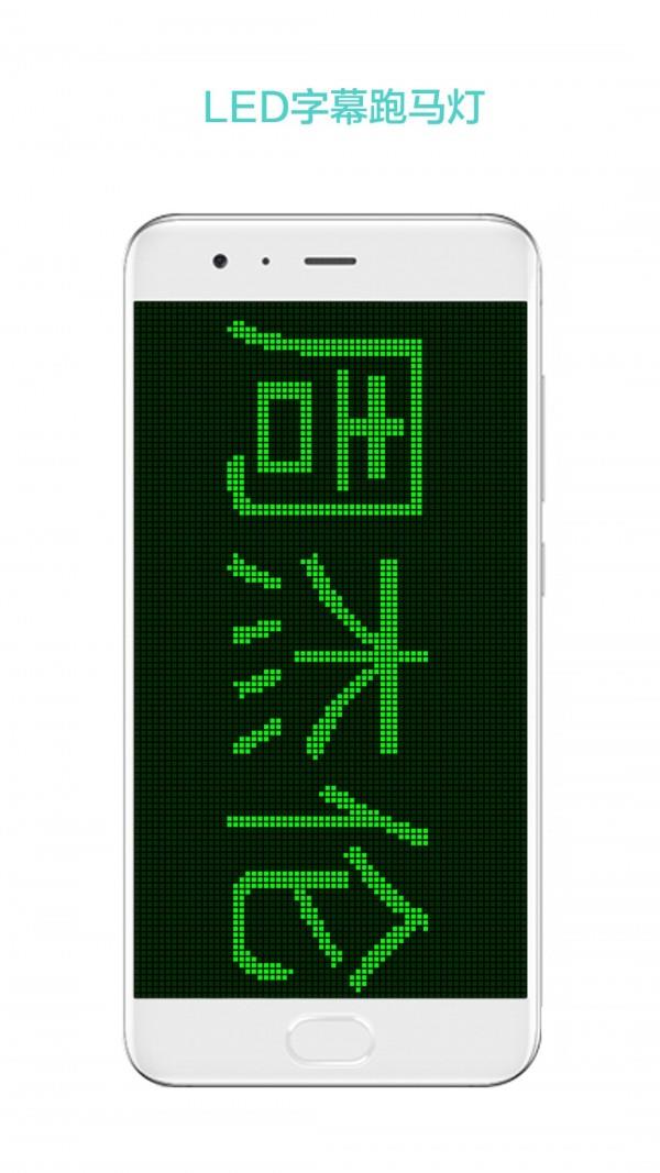 LED屏幕秀  v2.1.0图3