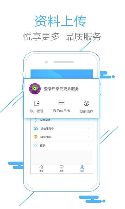 社保查询社  v3.9.0图3