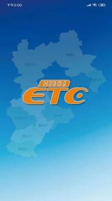河北etc  v1.0.19图1