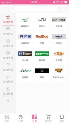 i宠  v2.5.0图4