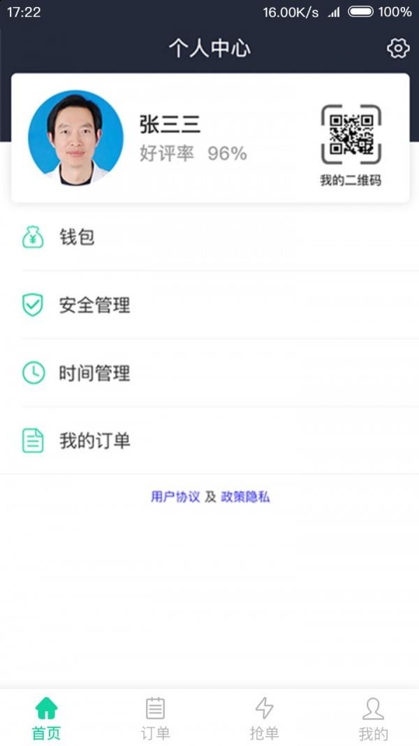 远元健康技师  v1.0.8图4