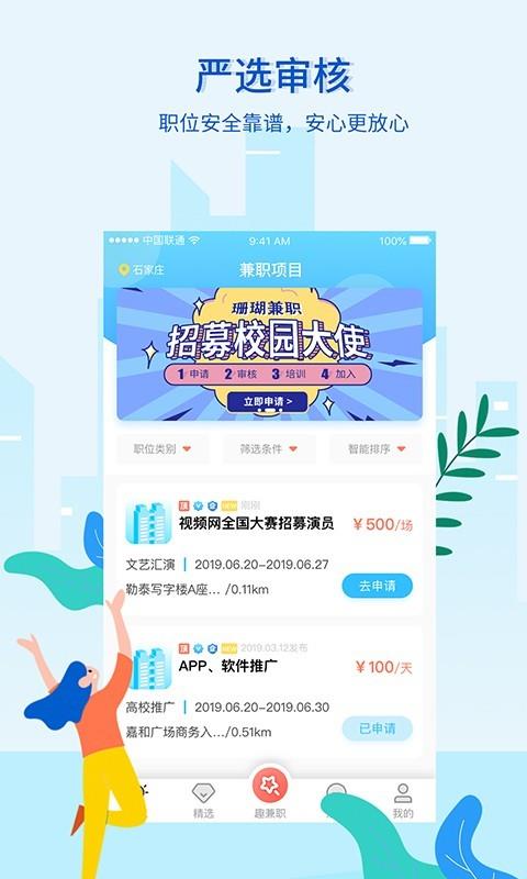 珊瑚兼职  v2.3.1图2