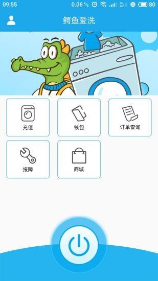 鳄鱼爱洗  v3.0.2图2