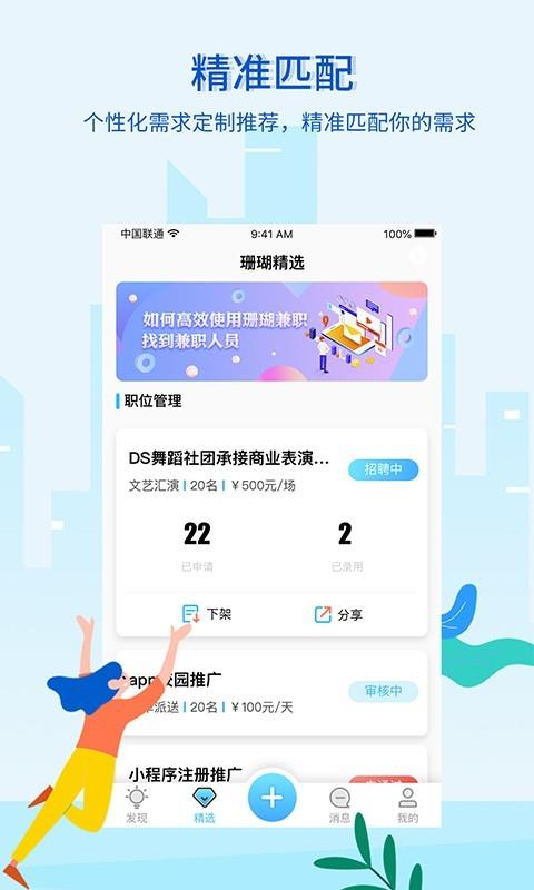 珊瑚兼职  v2.3.1图4