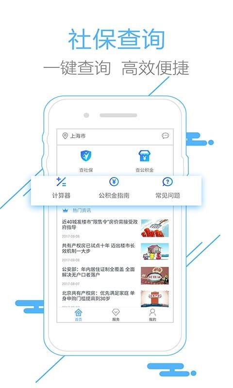 社保查询社  v3.9.0图2
