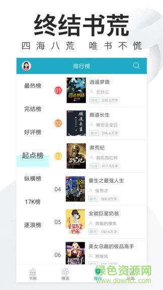 追书免费小说大全  v1.0.0图1
