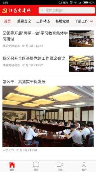江南党建  v1.0.0图3