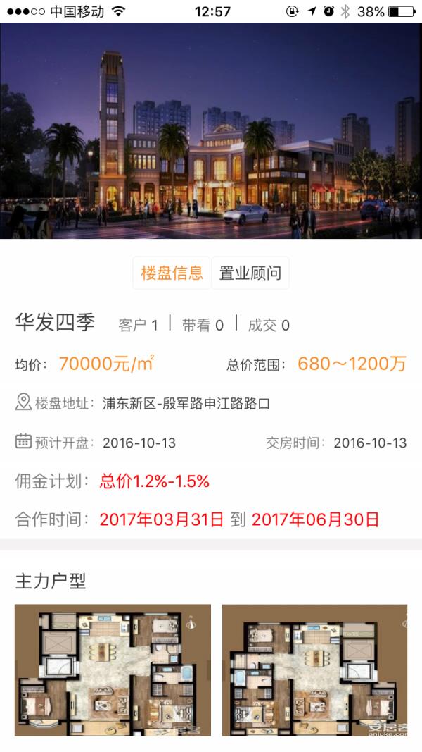 地产镖客  v1.1.3图4